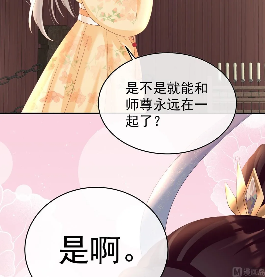 第82话 婚事 第9页