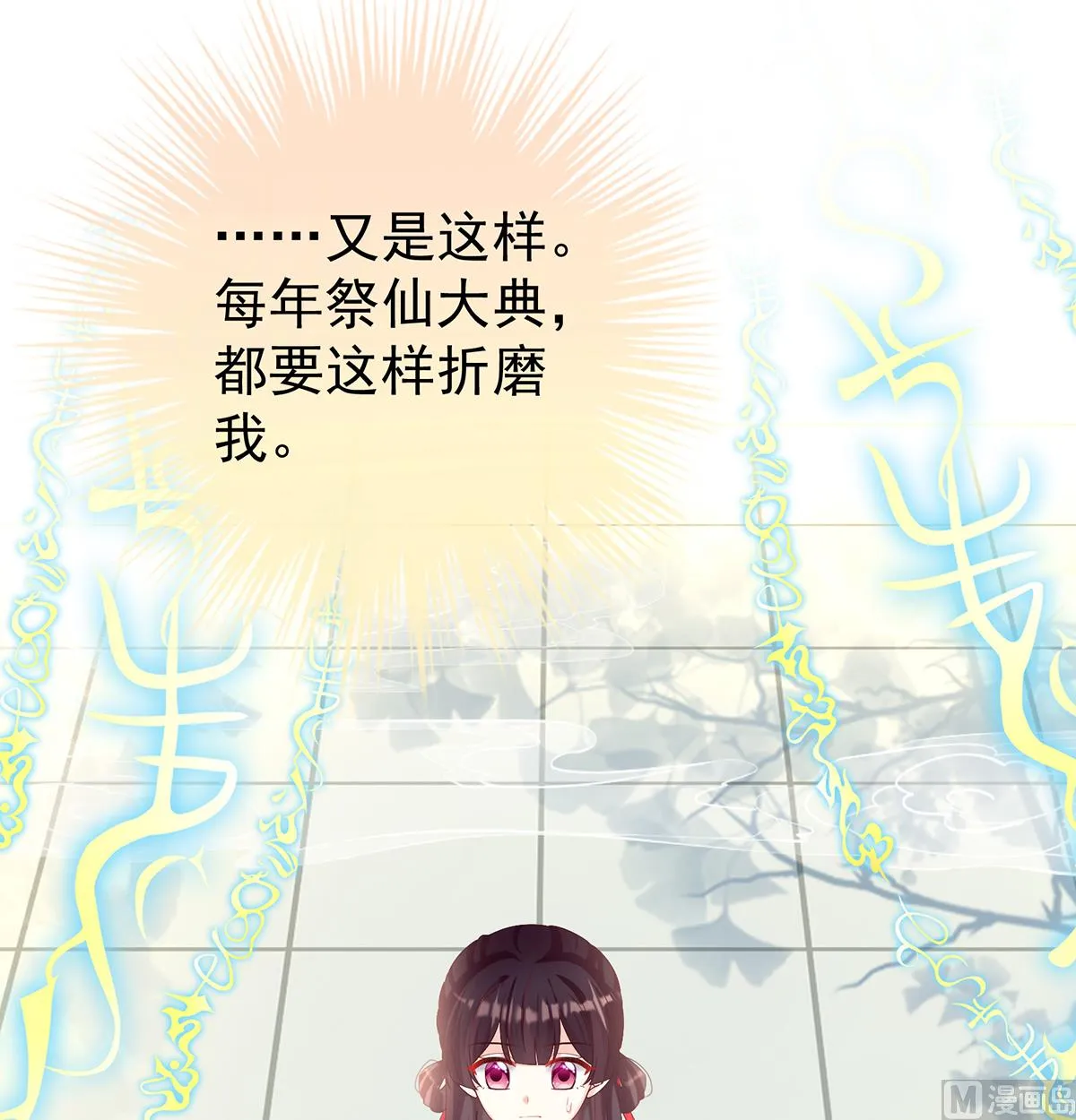 第82话 婚事 第18页