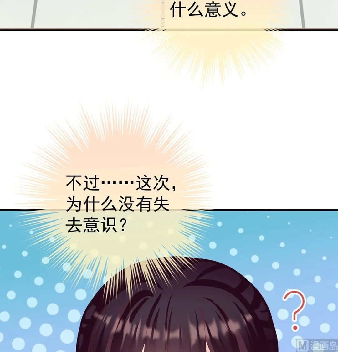 第82话 婚事 第20页