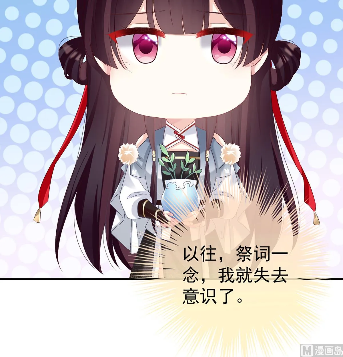 第82话 婚事 第21页
