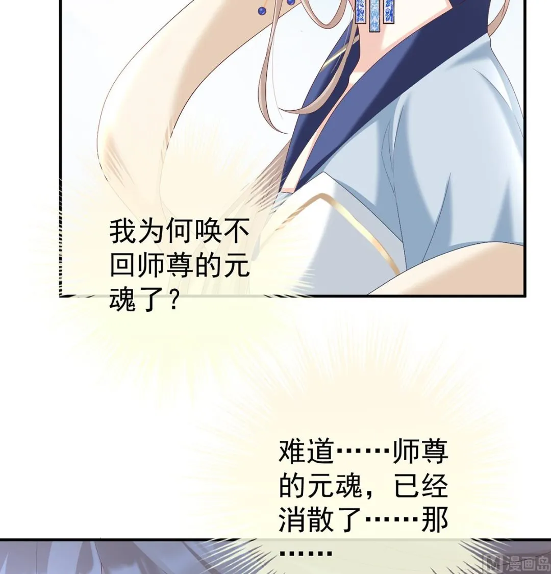 第82话 婚事 第23页