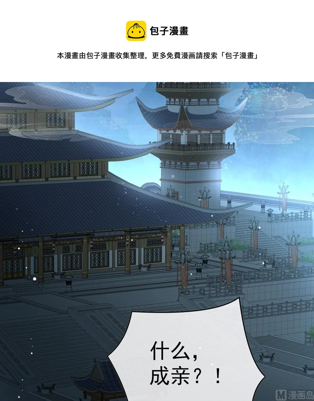 第82话 婚事 第31页