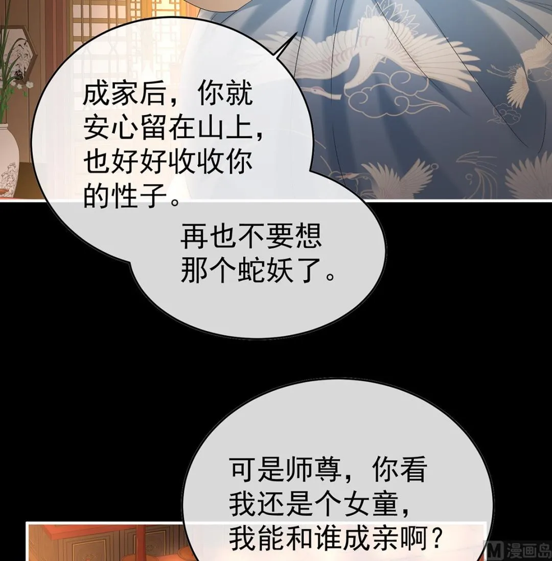 第82话 婚事 第34页