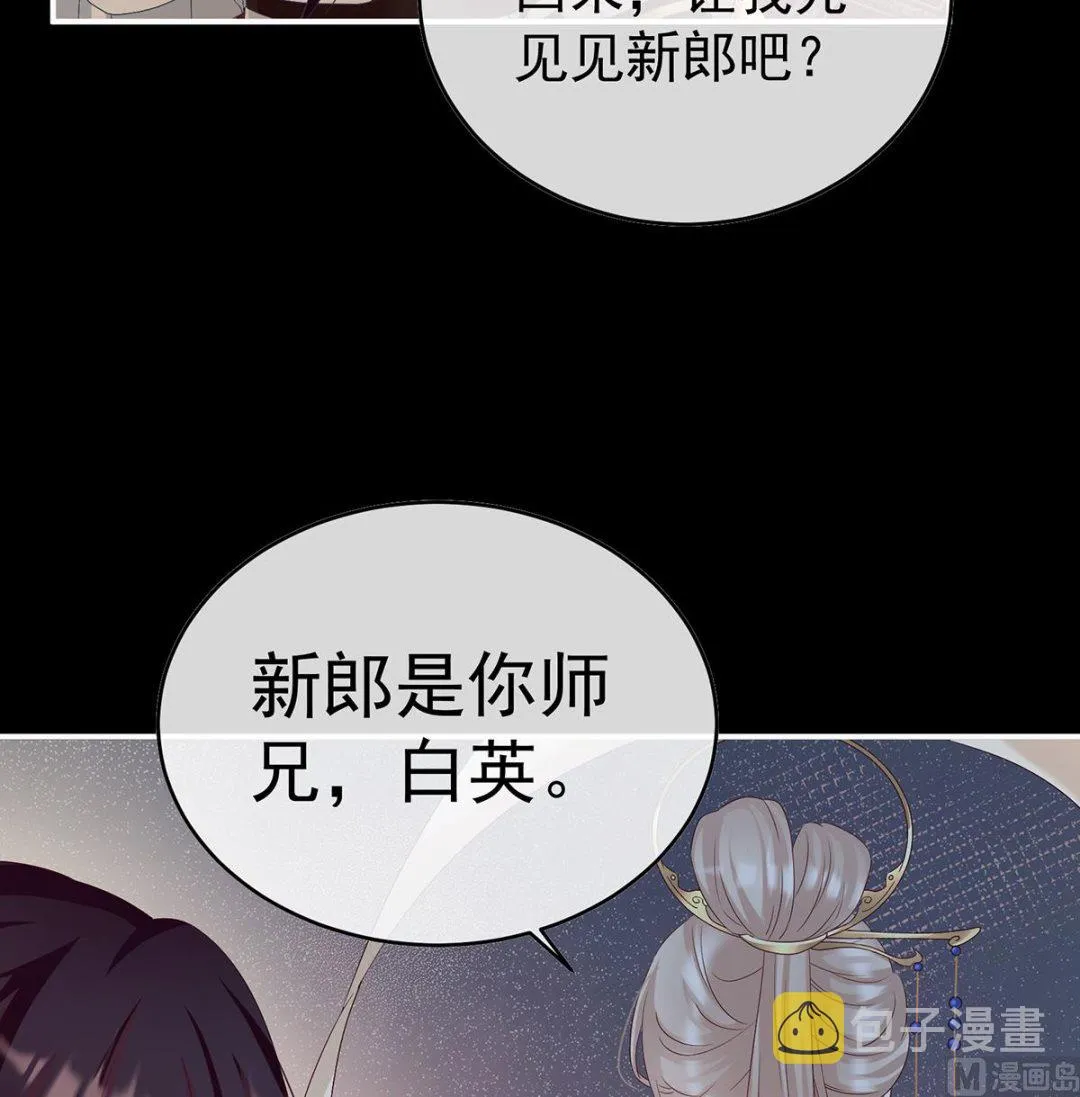 第82话 婚事 第36页
