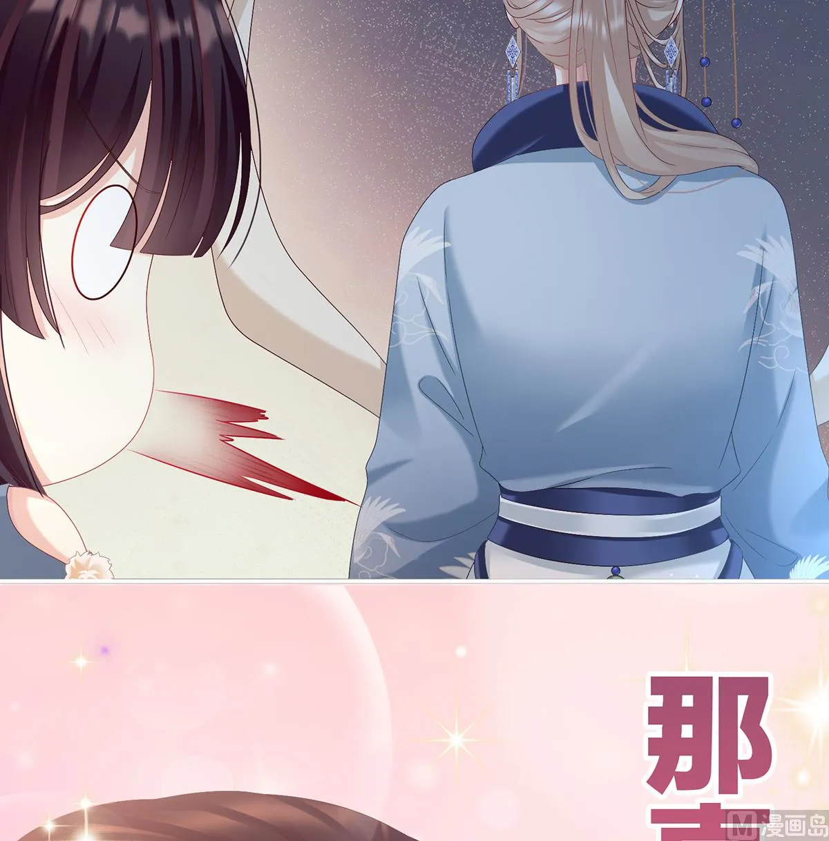 第82话 婚事 第37页