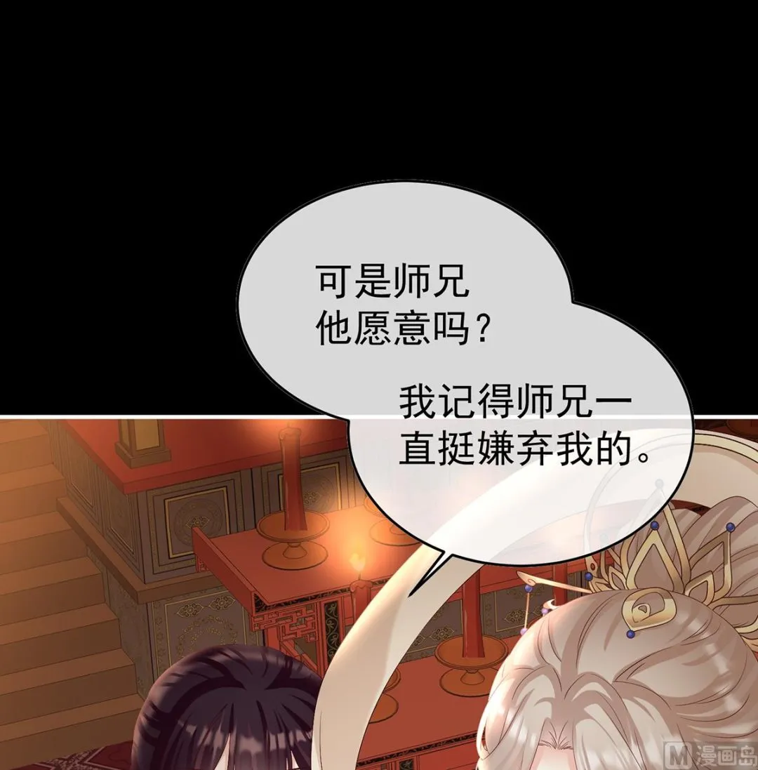 第82话 婚事 第40页