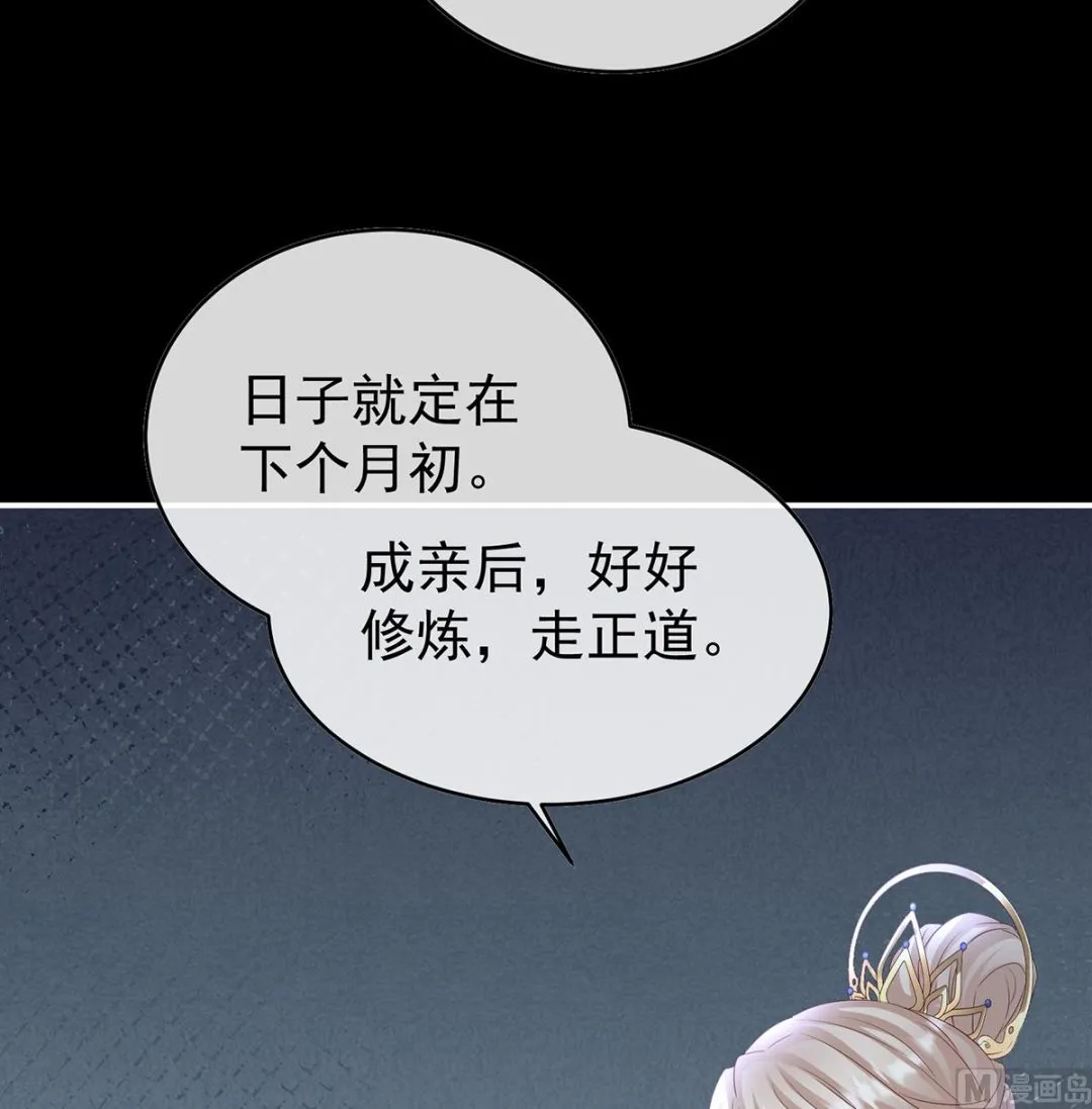 第82话 婚事 第42页