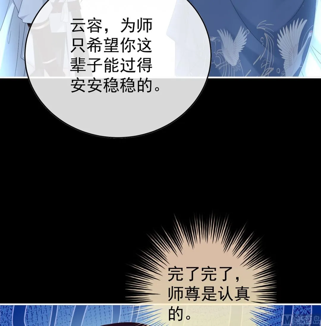 第82话 婚事 第44页