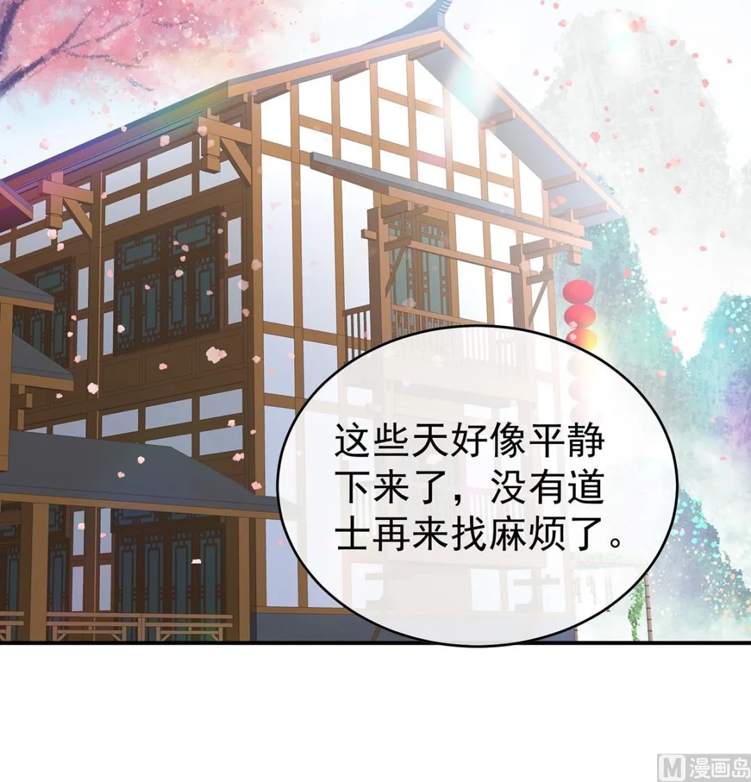 第82话 婚事 第54页