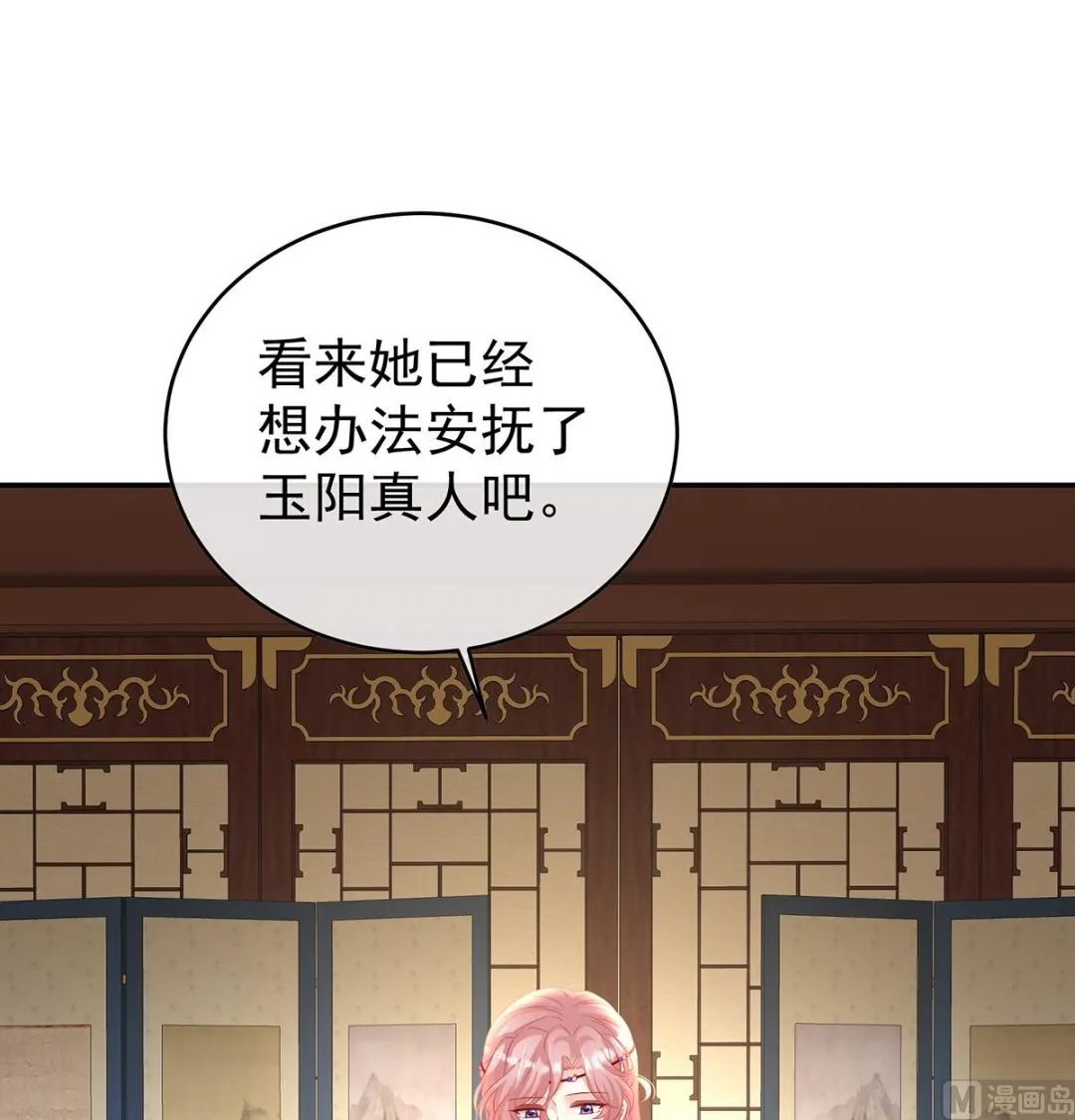 第82话 婚事 第55页