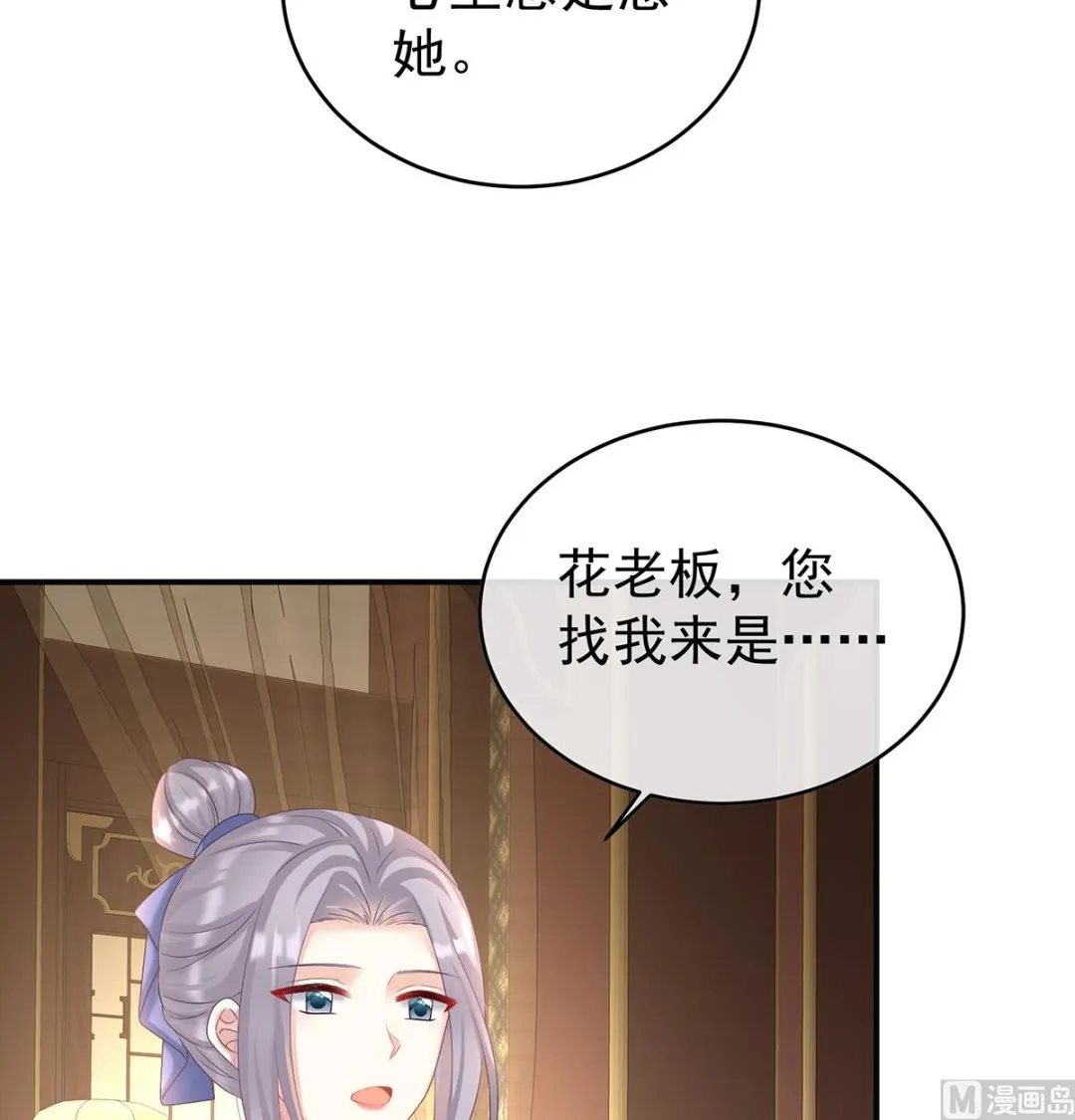 第82话 婚事 第57页