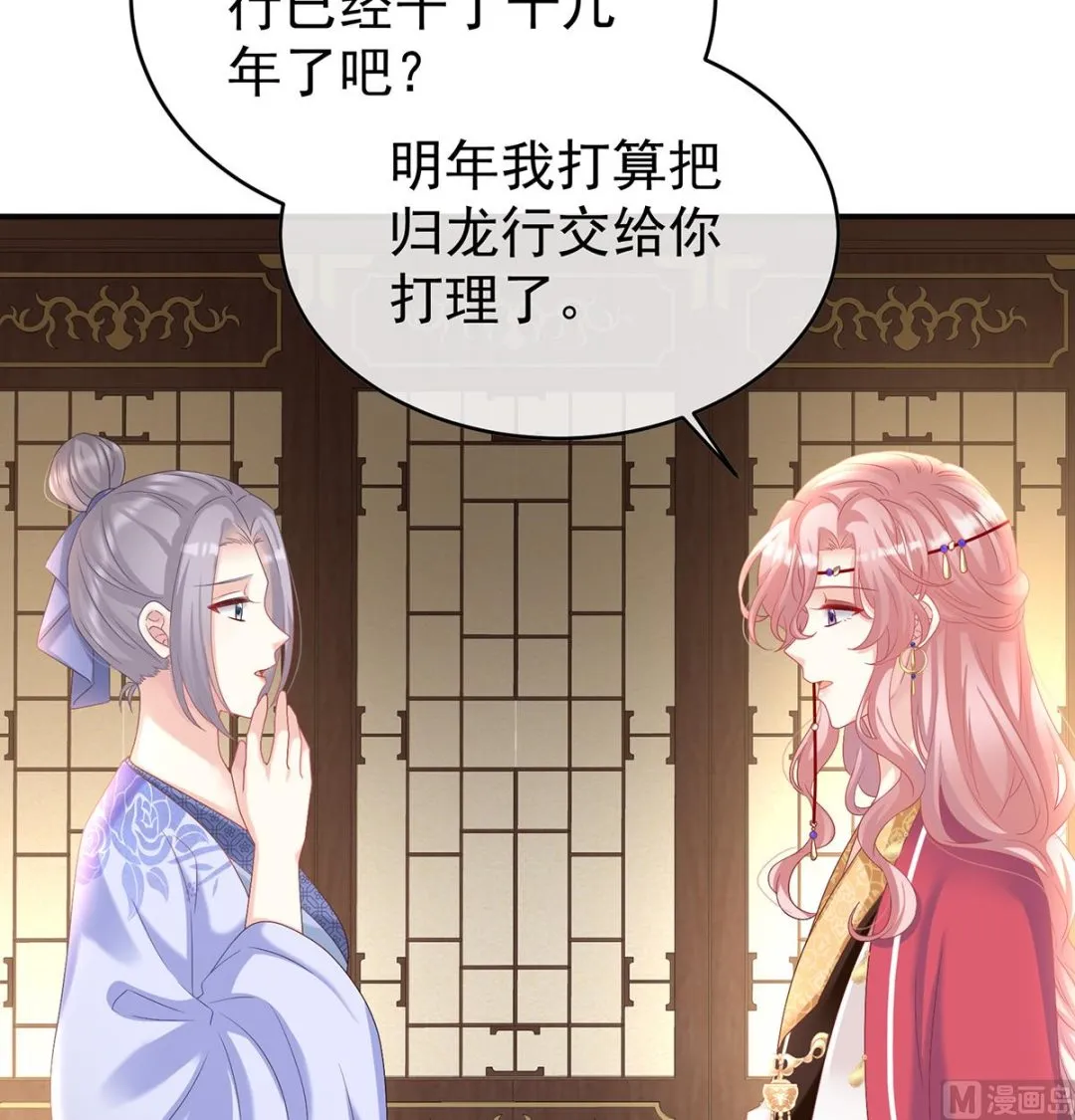 第82话 婚事 第59页