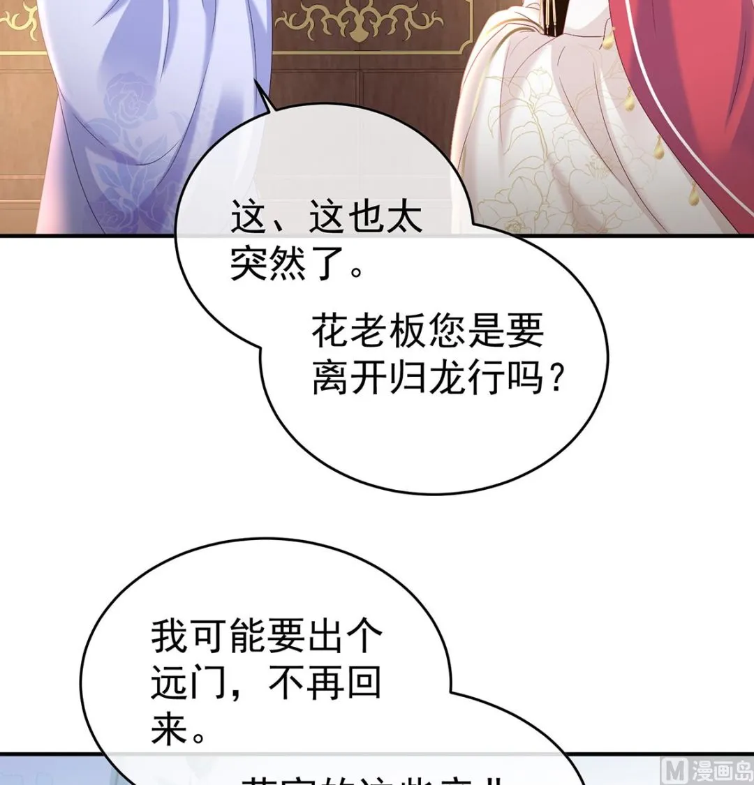 第82话 婚事 第60页