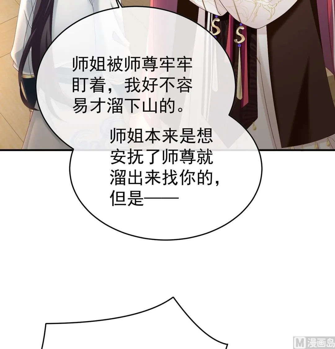 第82话 婚事 第67页