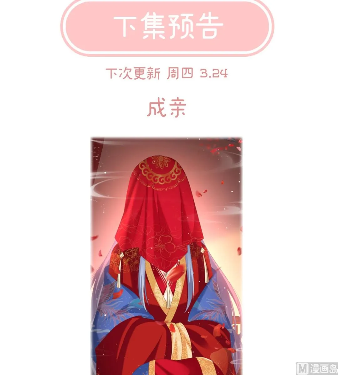 第82话 婚事 第76页