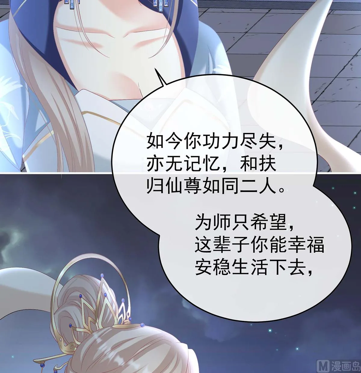 第81话 放过我的孩子 第6页