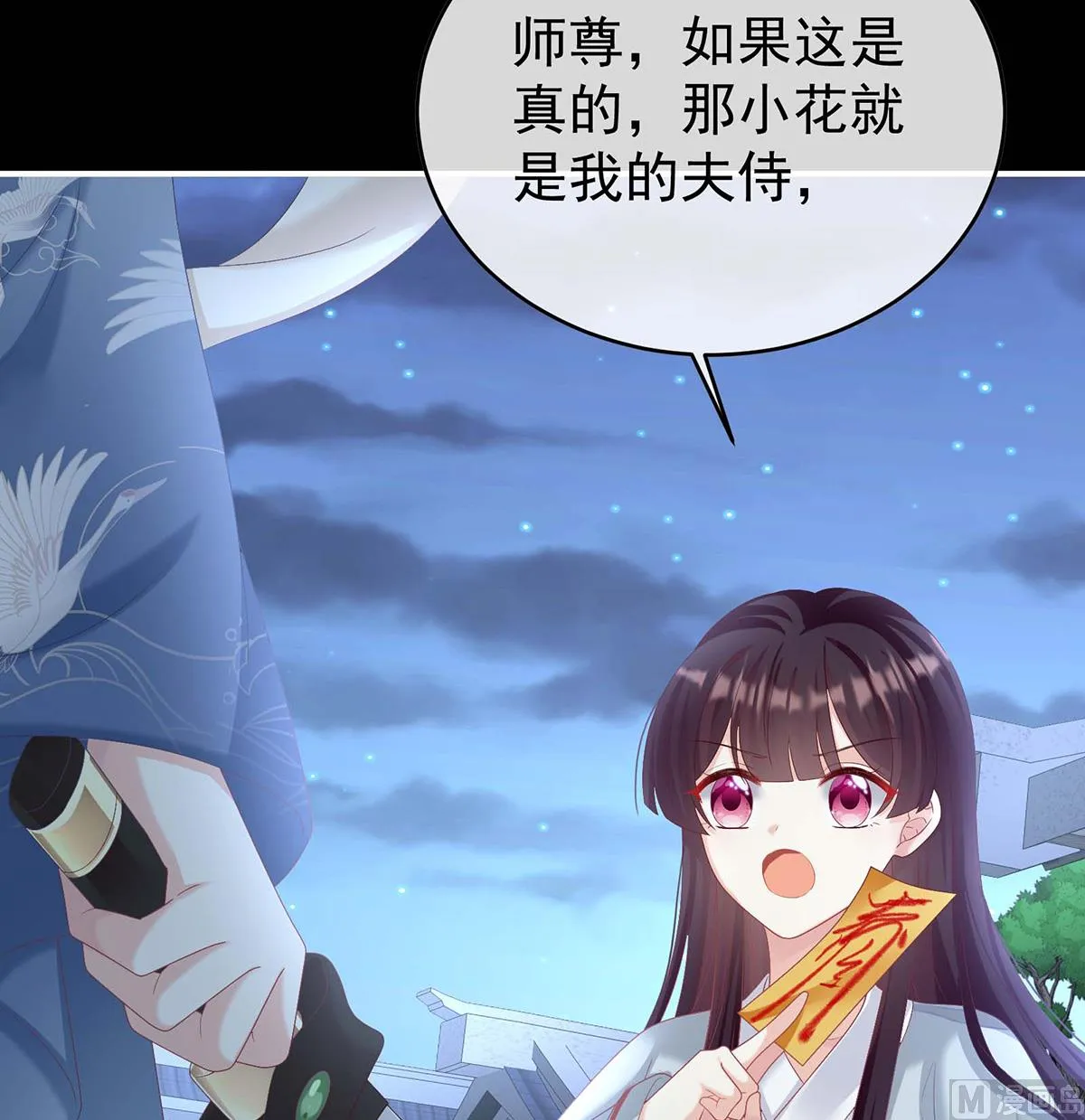 第81话 放过我的孩子 第9页