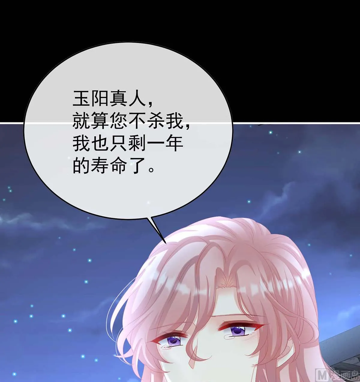 第81话 放过我的孩子 第26页