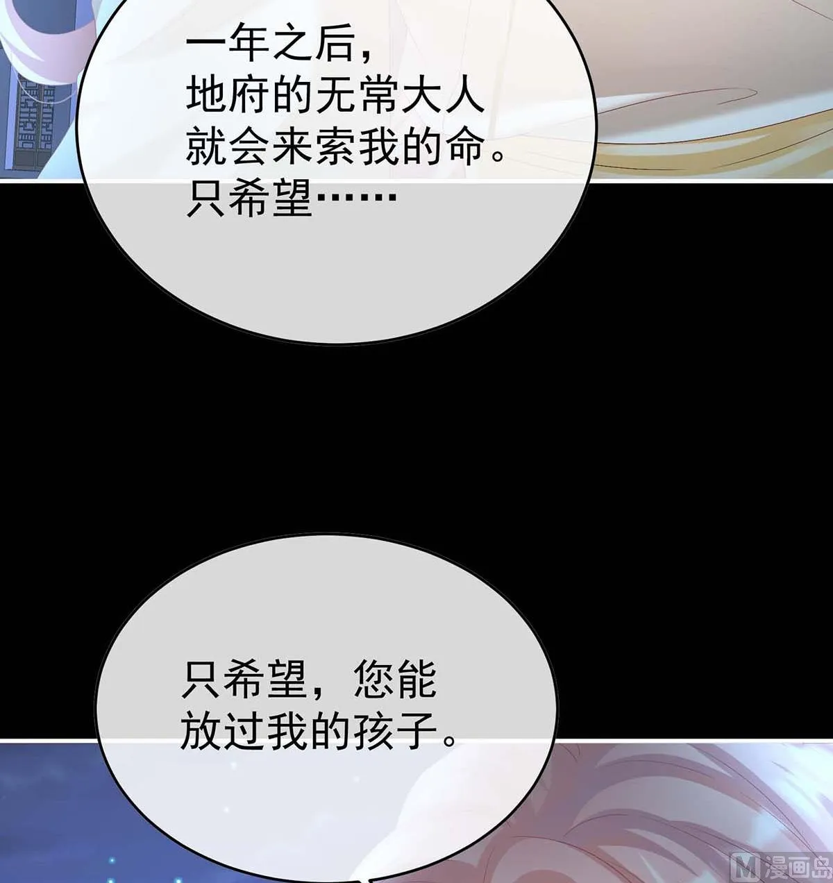 第81话 放过我的孩子 第28页