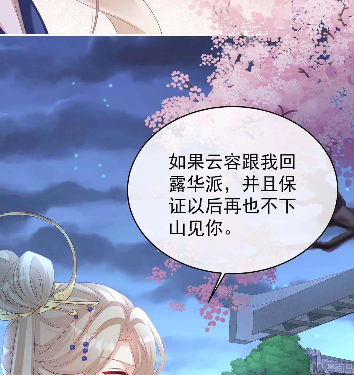 第81话 放过我的孩子 第33页