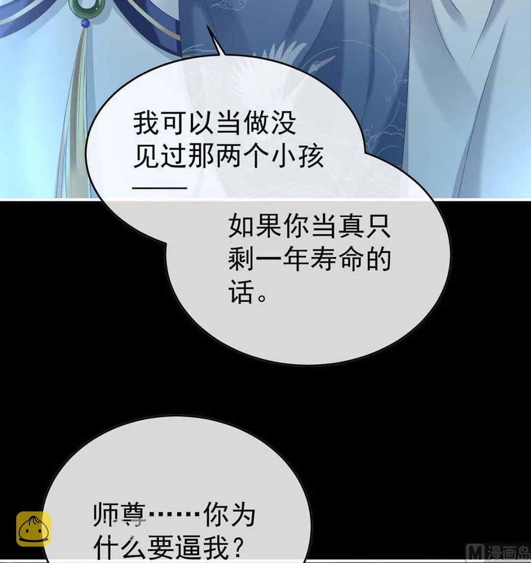 第81话 放过我的孩子 第35页