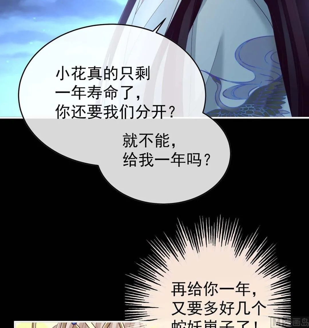 第81话 放过我的孩子 第37页