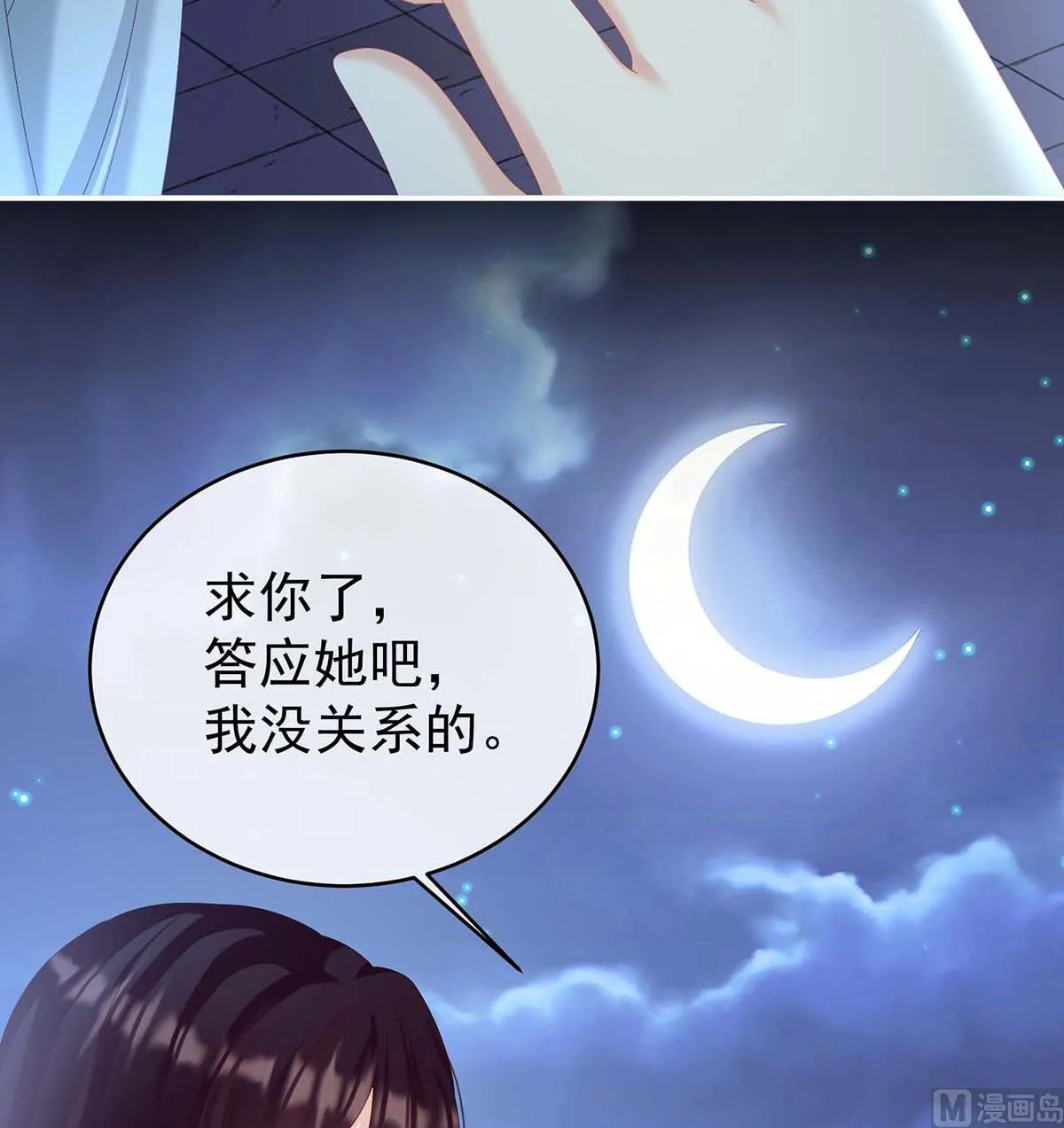 第81话 放过我的孩子 第40页