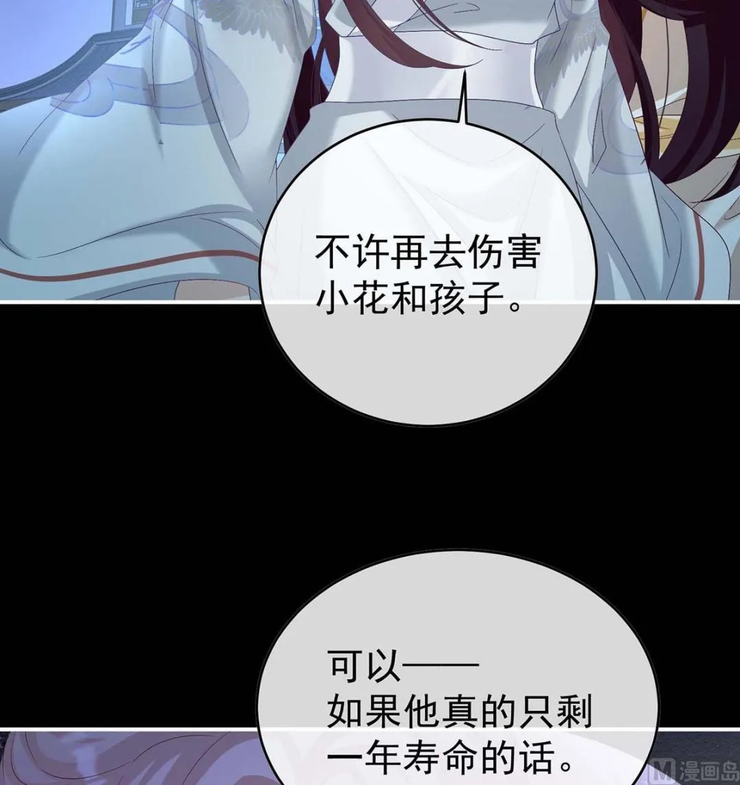 第81话 放过我的孩子 第45页