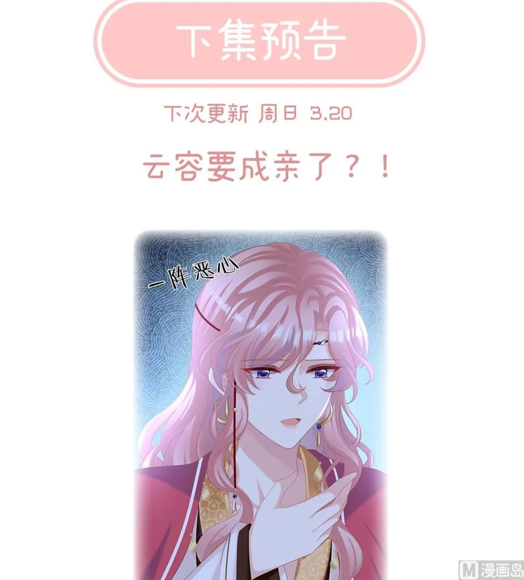 第81话 放过我的孩子 第74页