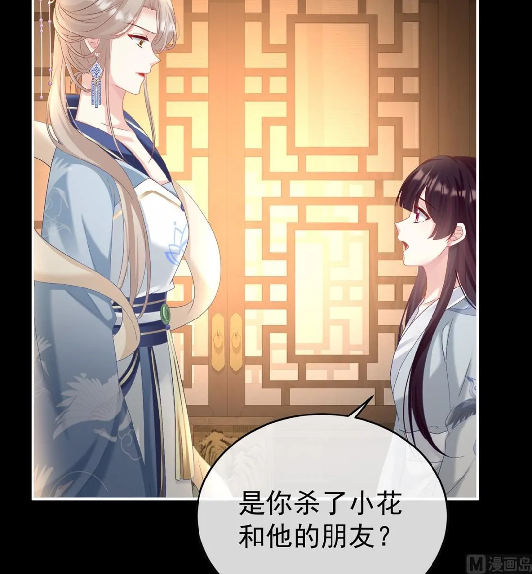第80话 除掉他这个污点 第16页