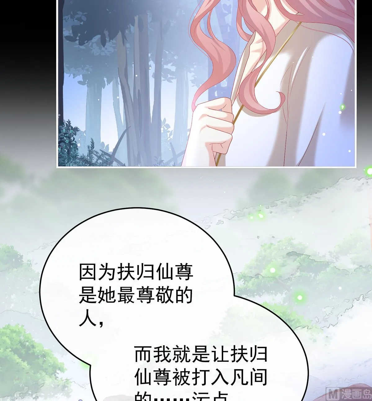 第80话 除掉他这个污点 第48页