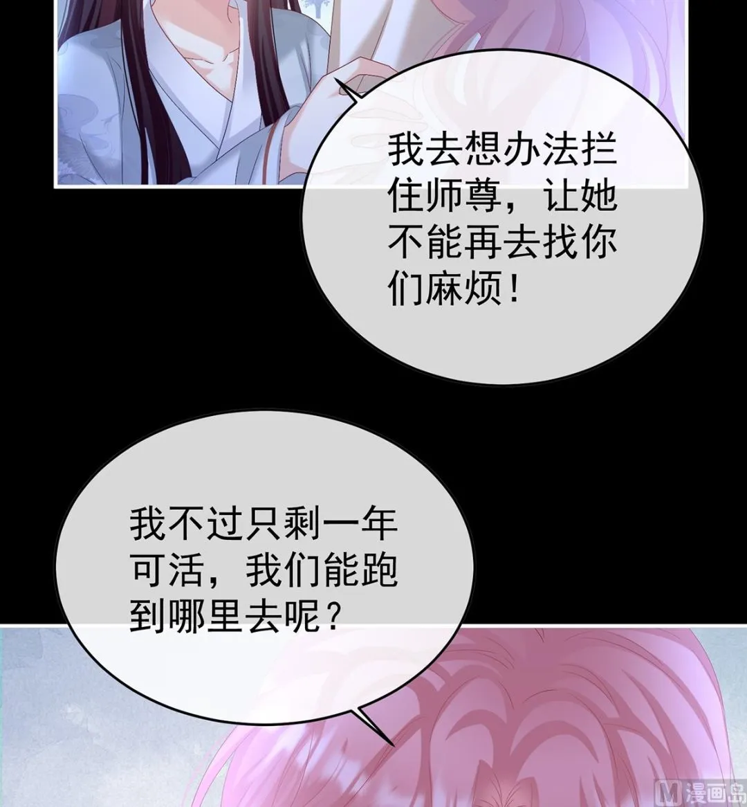 第80话 除掉他这个污点 第52页