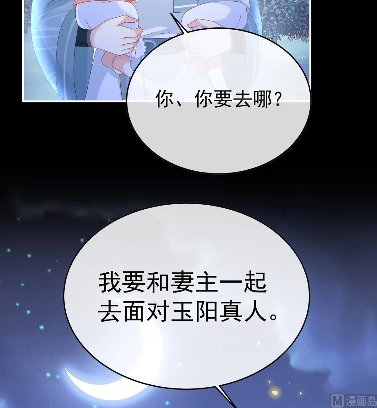 第80话 除掉他这个污点 第61页