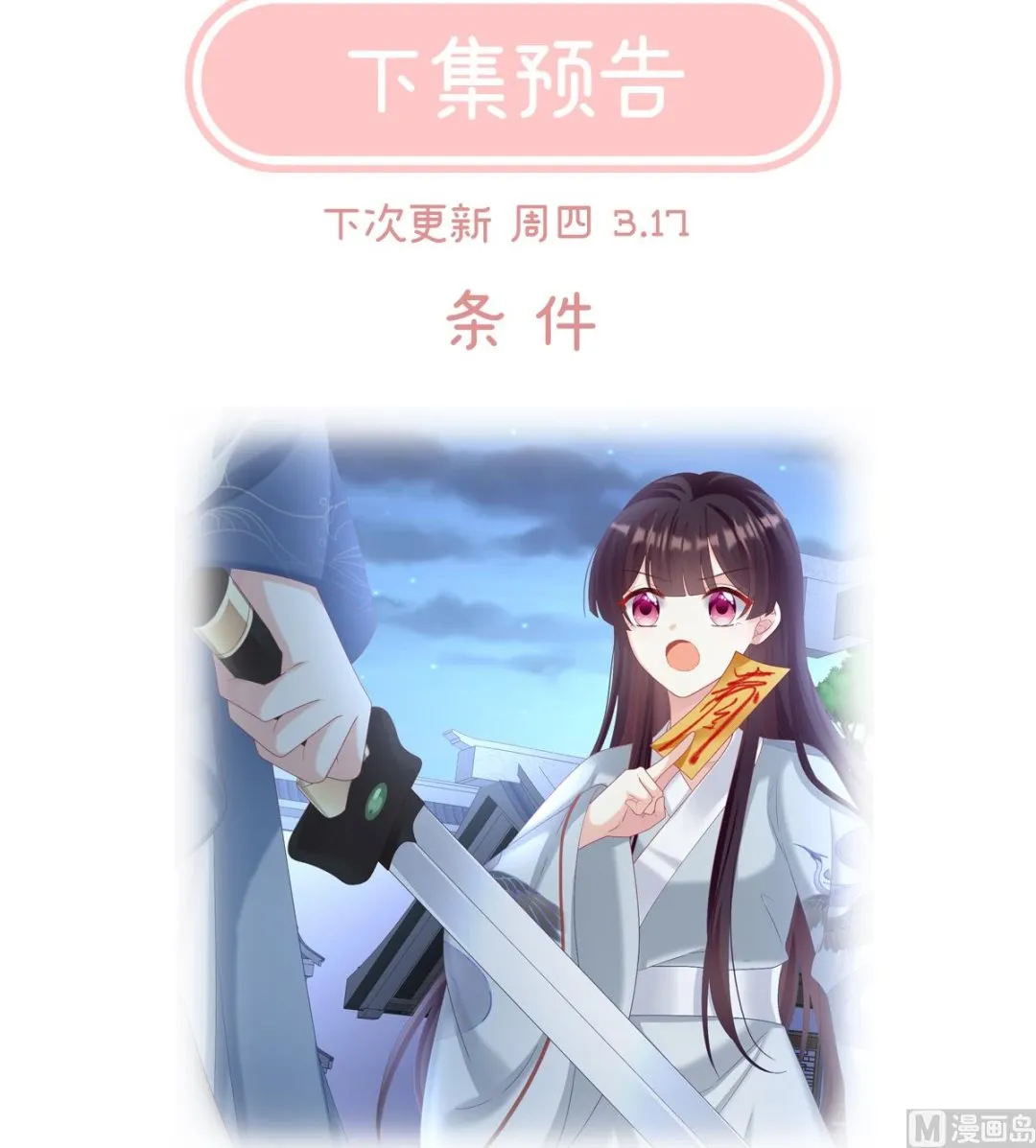 第80话 除掉他这个污点 第70页