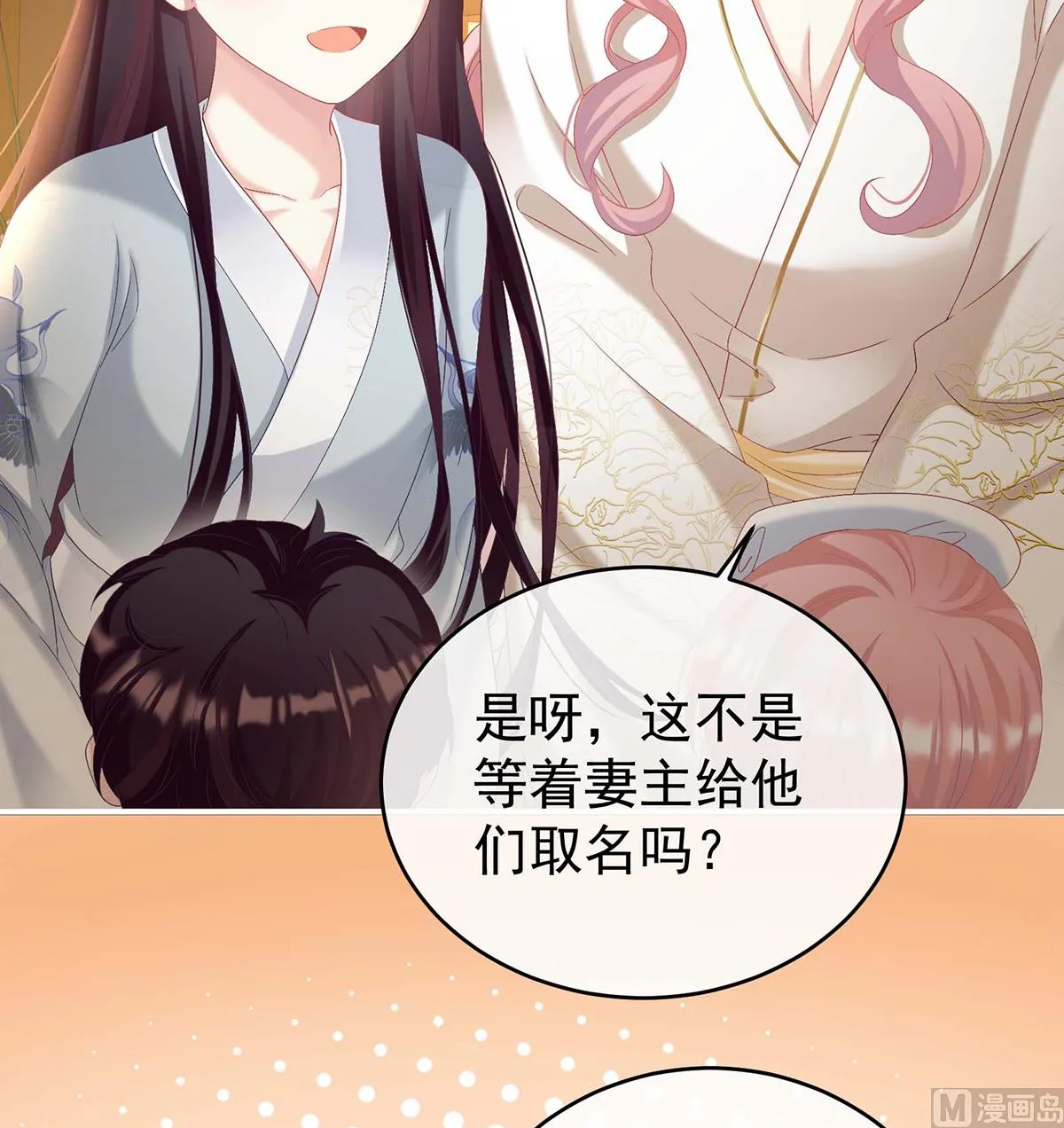 第79话 原来每晚都是这样？！ 第11页