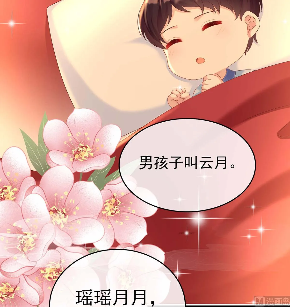 第79话 原来每晚都是这样？！ 第17页