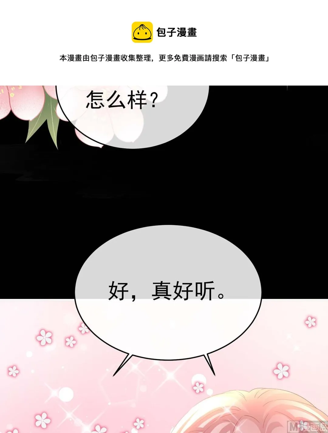 第79话 原来每晚都是这样？！ 第18页