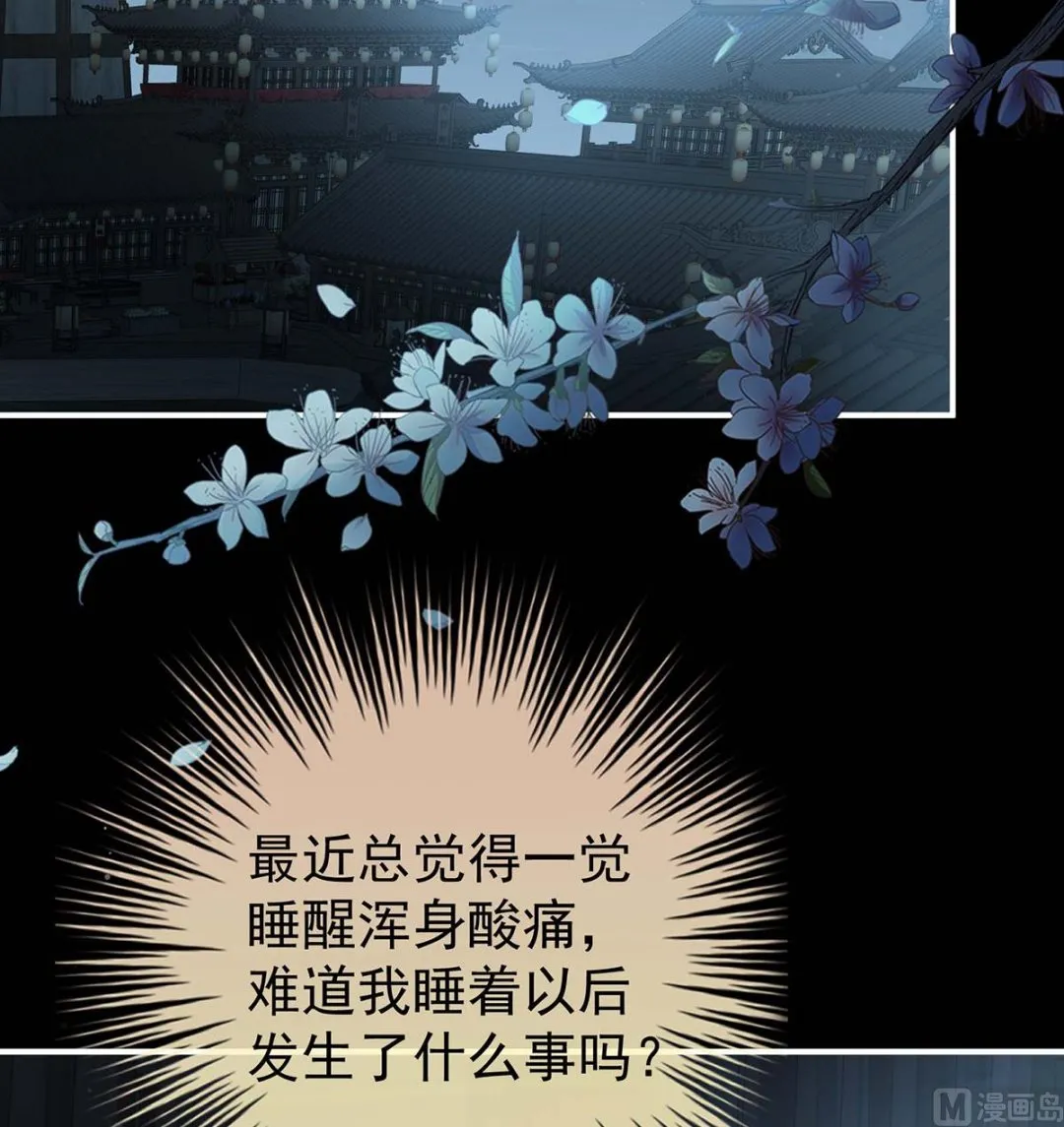 第79话 原来每晚都是这样？！ 第23页