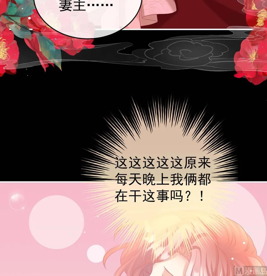 第79话 原来每晚都是这样？！ 第39页