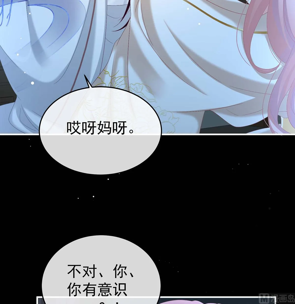 第79话 原来每晚都是这样？！ 第44页
