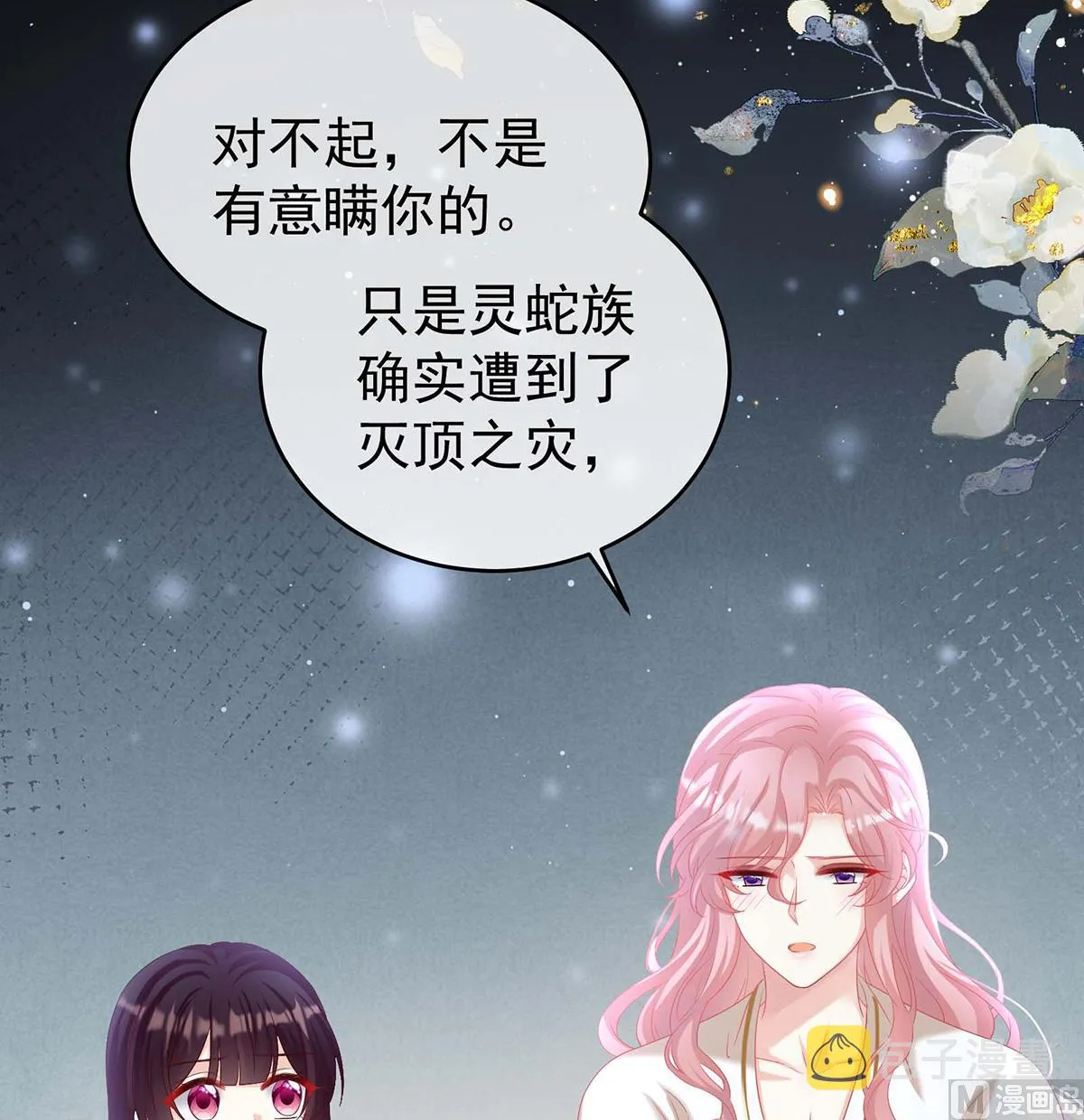第79话 原来每晚都是这样？！ 第52页
