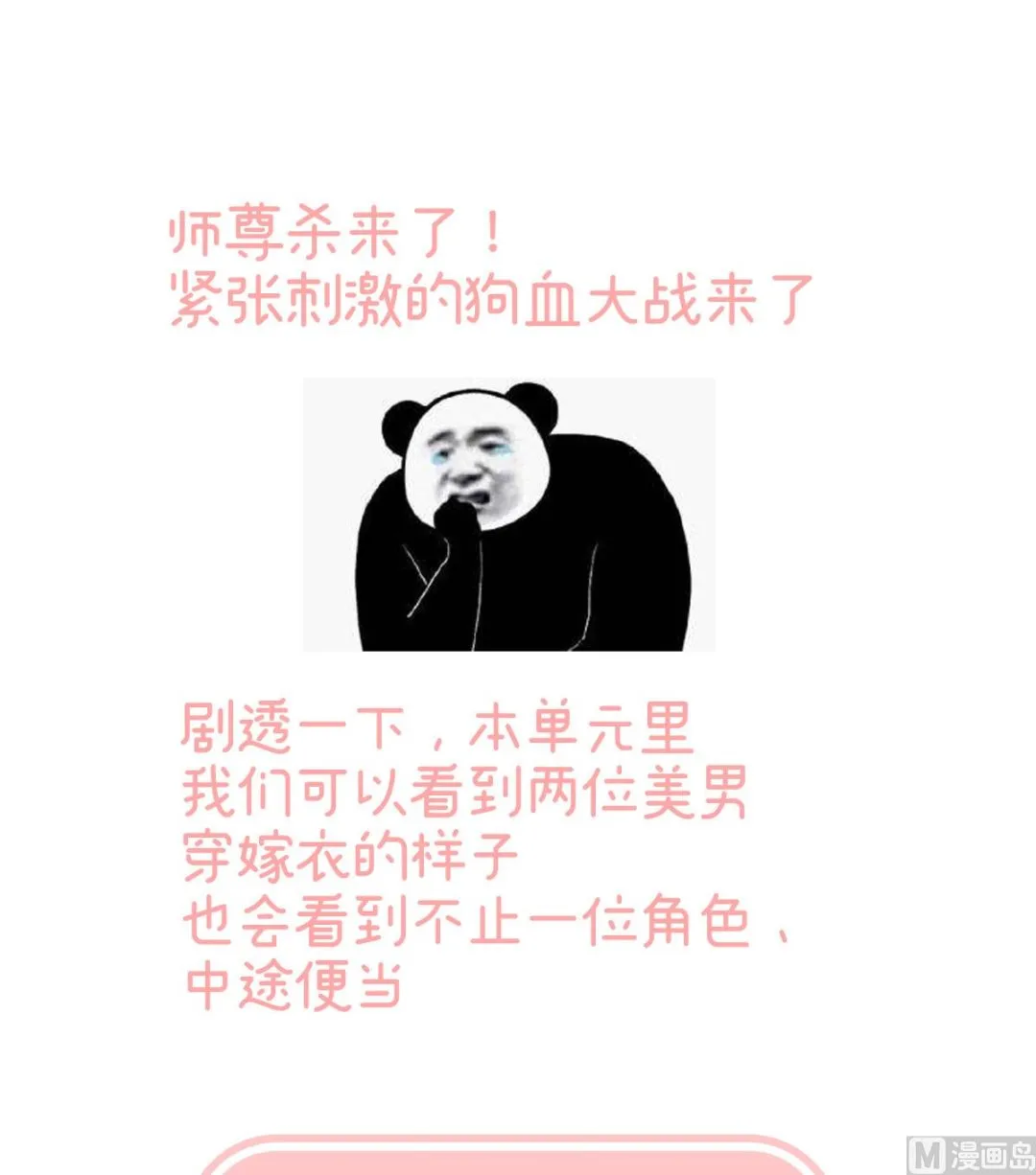 第79话 原来每晚都是这样？！ 第72页