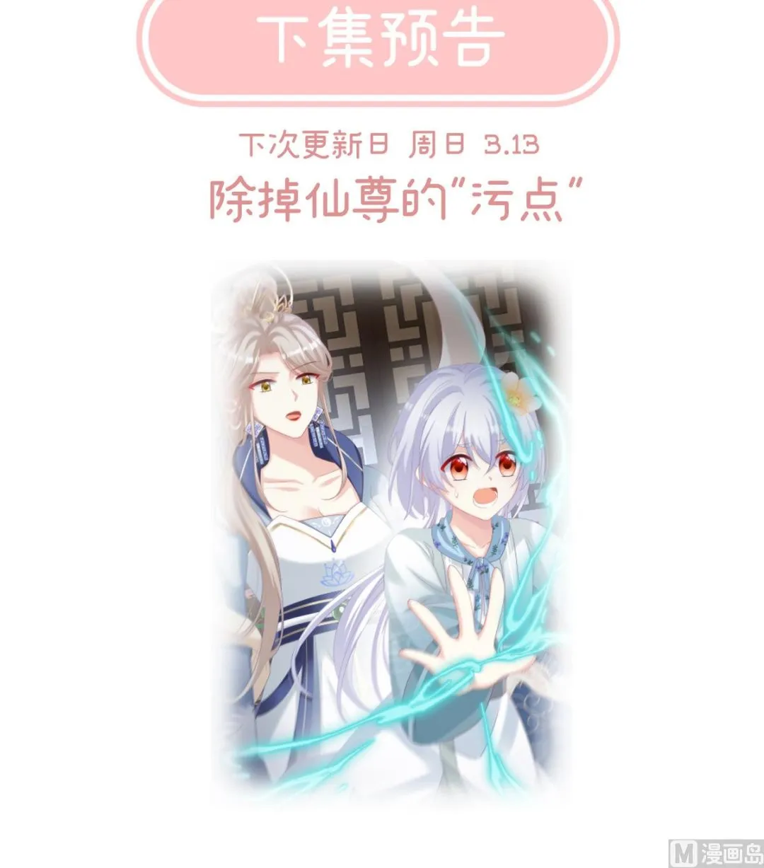 第79话 原来每晚都是这样？！ 第73页