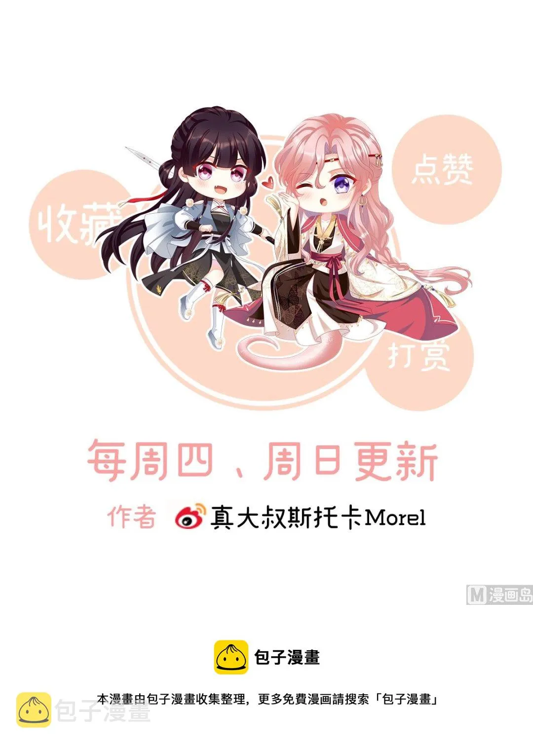 第79话 原来每晚都是这样？！ 第74页