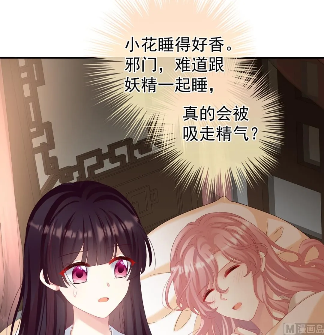 第78话 越睡，越累 第22页