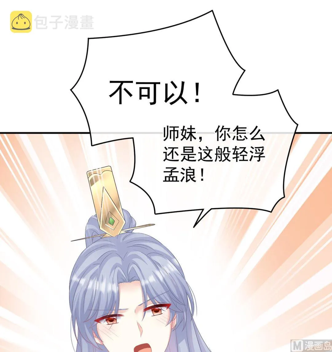 第78话 越睡，越累 第32页