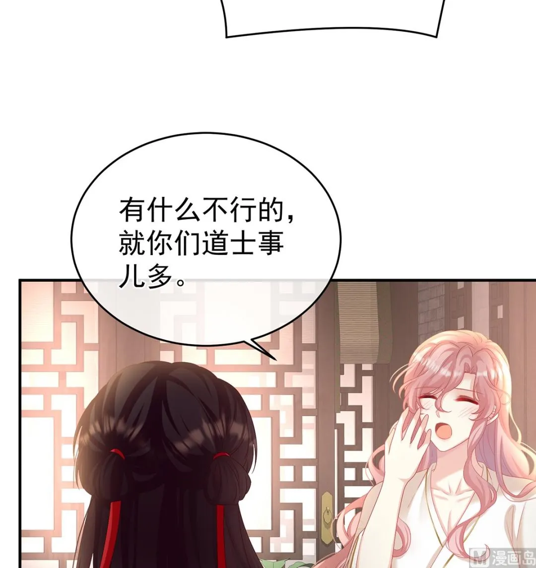 第78话 越睡，越累 第34页