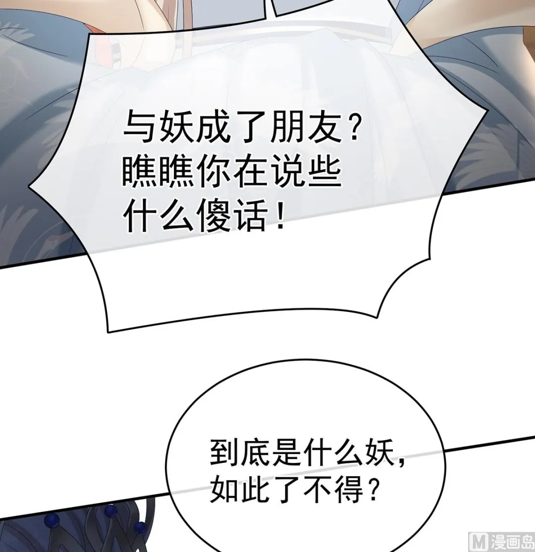 第78话 越睡，越累 第69页