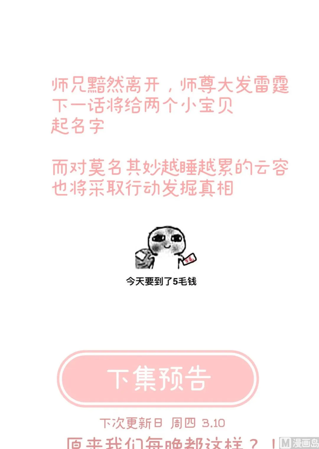 第78话 越睡，越累 第72页