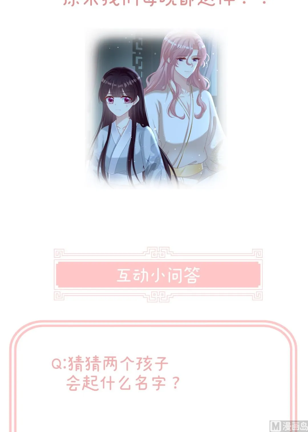 第78话 越睡，越累 第73页